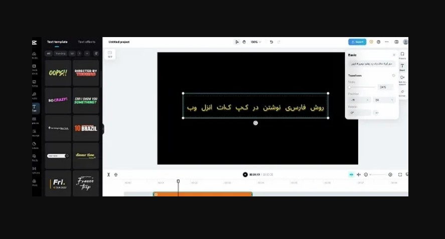 نوشتن متن فارسی در کپ کات